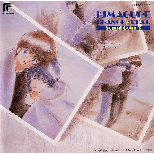 Amazon | きまぐれオレンジ☆ロード Sound Color 1 (初回生産